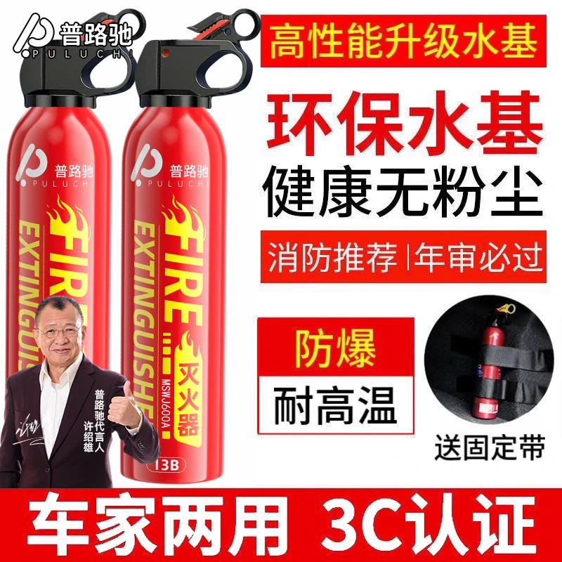普路驰车载水基灭火器车用家用私家车小型便携式年检消防器材环保