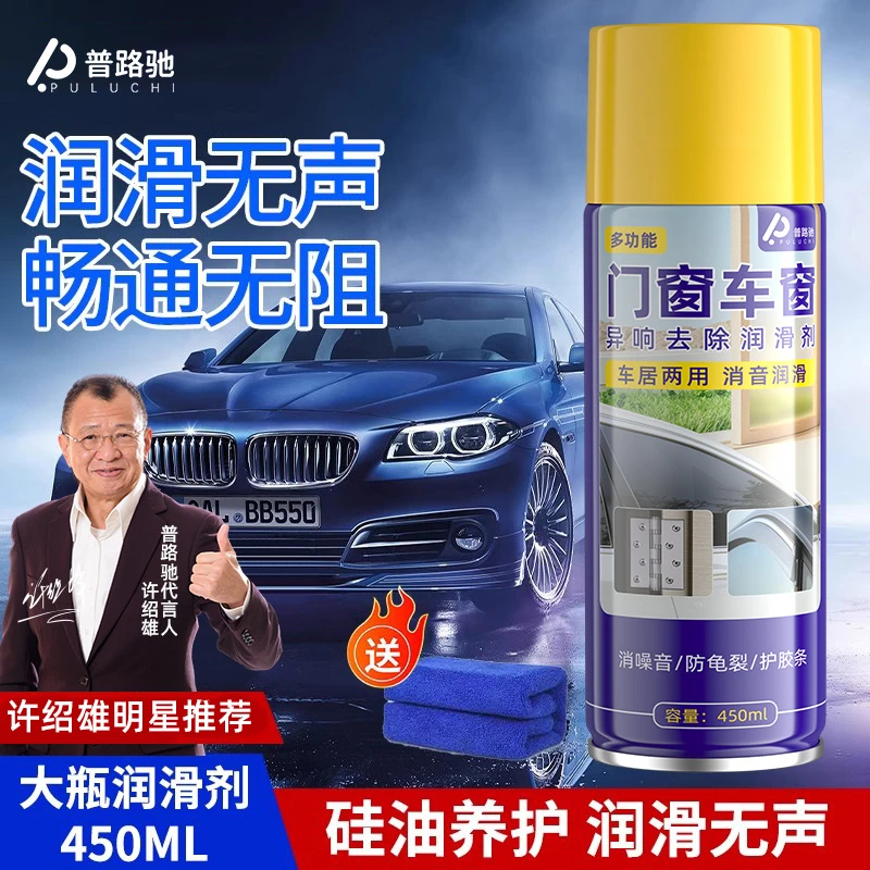 普路驰车窗润滑剂油汽车门异响消除清洗剂玻璃升降胶条天窗轨道脂