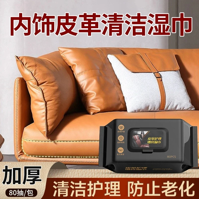 普路驰汽车内饰清洁湿巾皮革护理清洁强力快速去污免洗防护湿巾