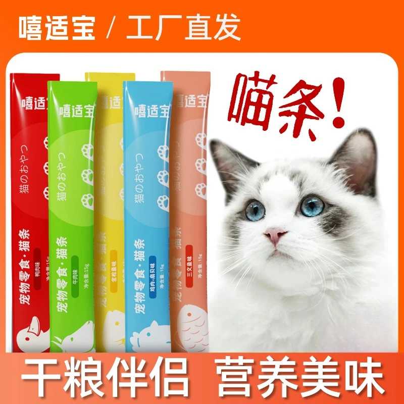 嘻适宝营养鲜肉猫条鸡肉湿粮增肥发腮易吸收宠物猫成猫幼猫咪零食