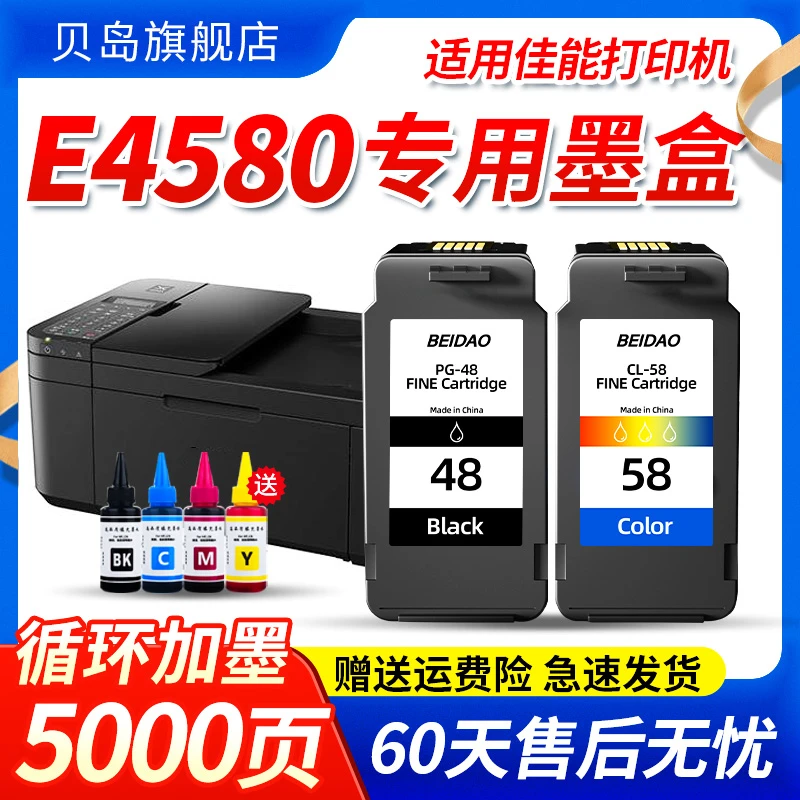 贝岛适用佳能48墨盒58墨盒 E478 478R 3480 4580 488 4280墨盒