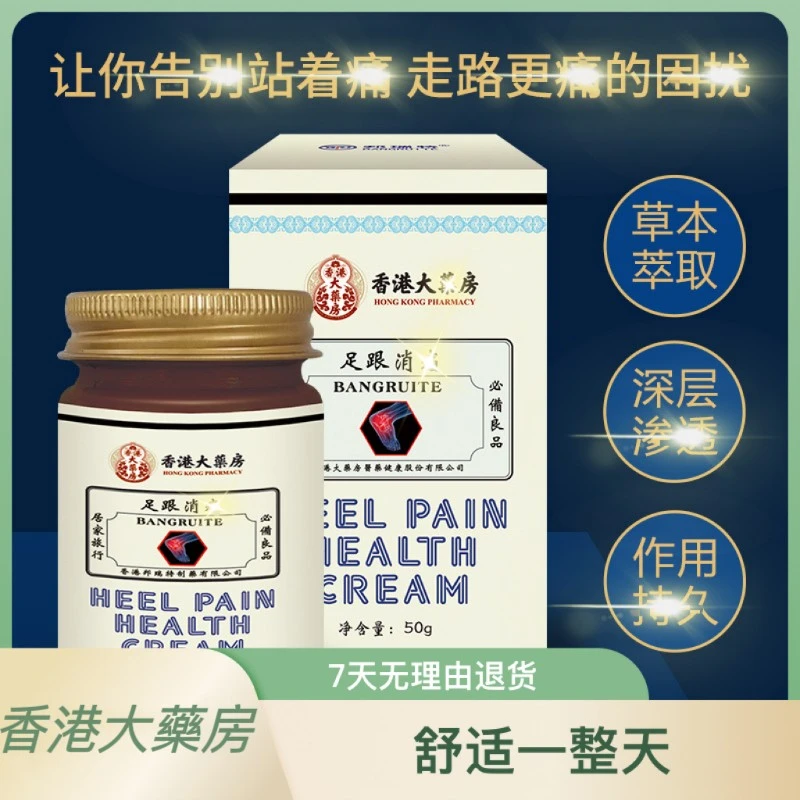 香港正品足跟脚跟脚底踝跟腱适用关节活洛草本外用膏