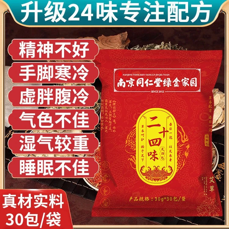 南京24味泡脚包艾草老姜红花益母草免熬煮草本足浴包