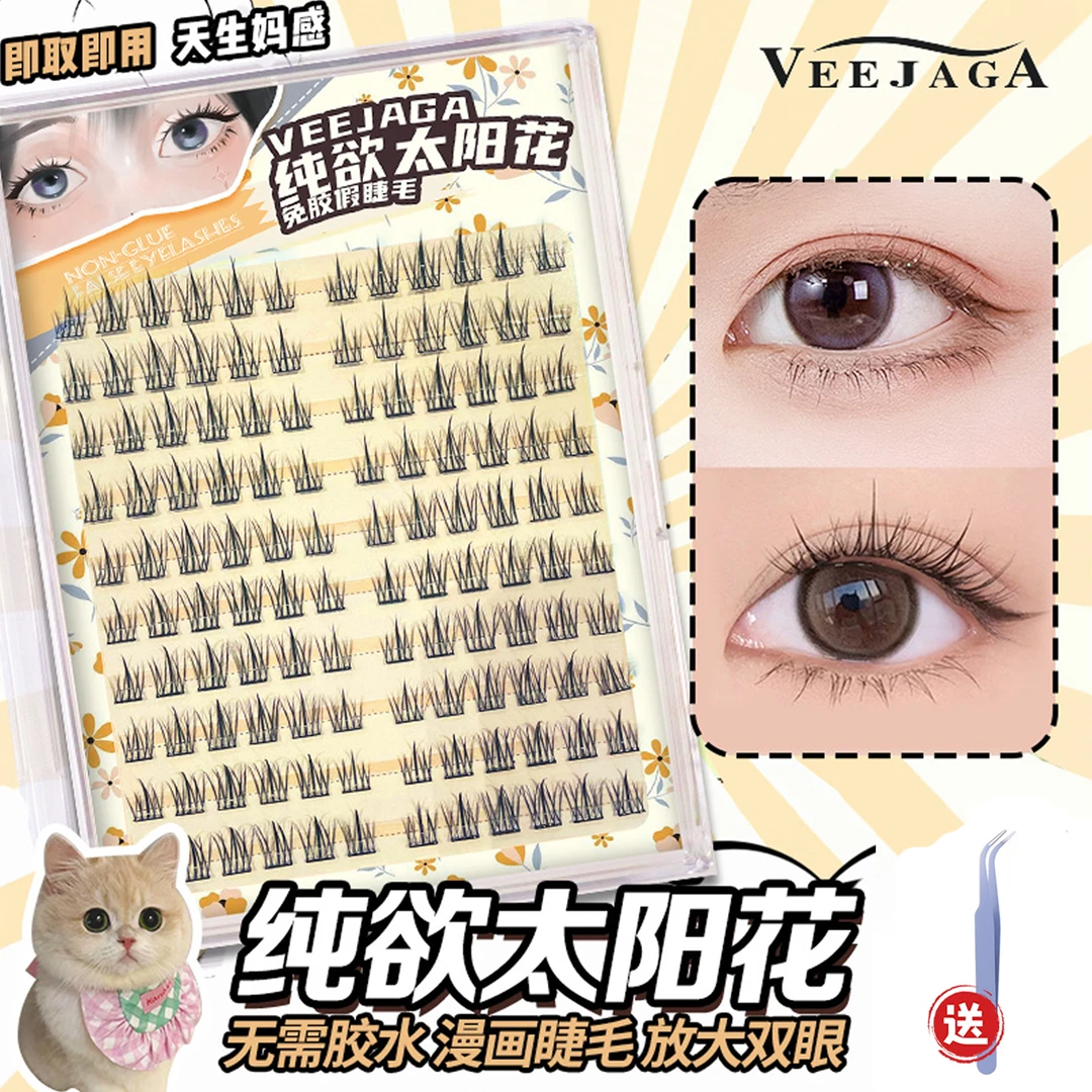 VEEJAGA免胶自粘睫毛书懒人三部曲假睫毛女自然仿真自然款假睫毛