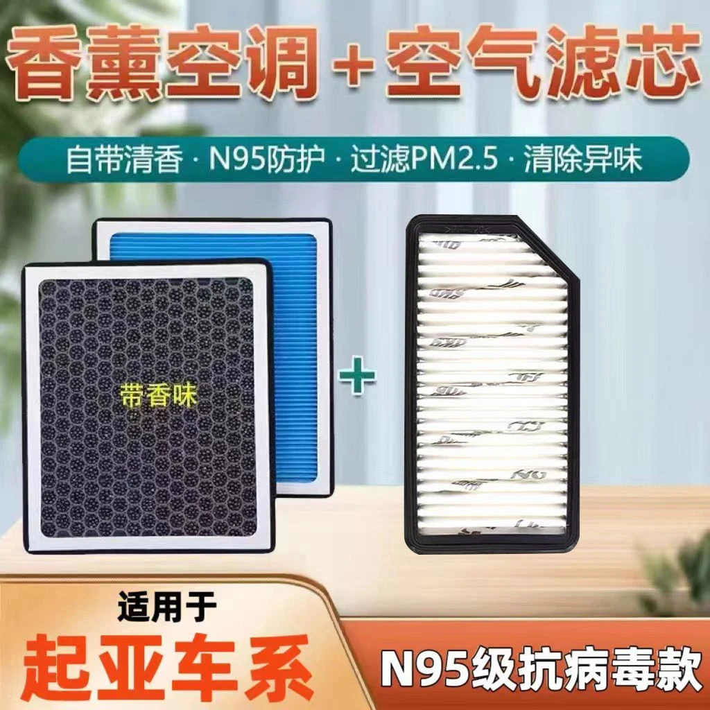 起亚香薰空调滤芯K2K3K4K5赛拉图狮跑福瑞迪智跑KX3KX5锐欧空气格