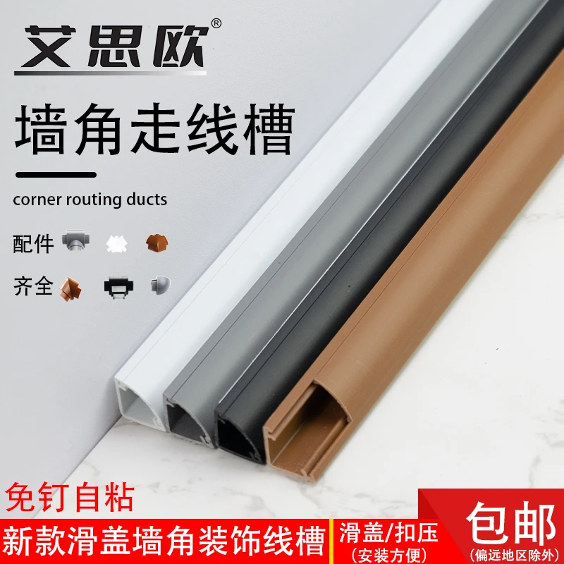 艾思欧PVC墙角明装三角扇形弧形走线装线槽压线条踢脚线装饰耐踩