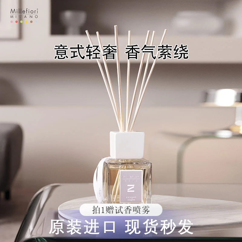 米兰菲丽佐纳系列进口扩香无火藤条香薰室内天然清香持久清新