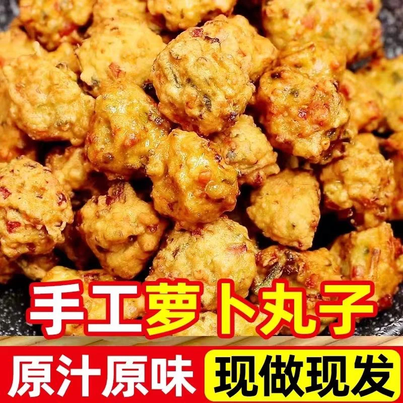灵璧罗卜丸子−炸罗卜丸子