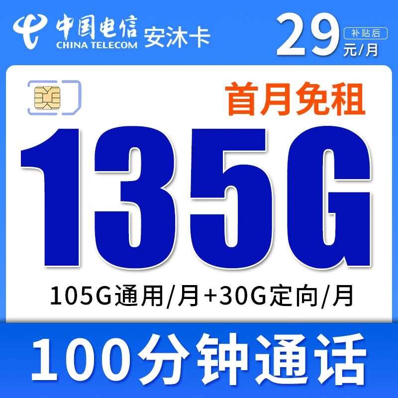 流量卡电话卡正规电信流量卡优惠套餐网络不卡顿100分钟B