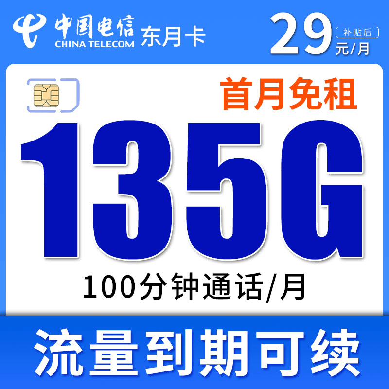 流量卡电信手机卡全国流量卡优惠套餐100分钟不卡顿不限速卡B