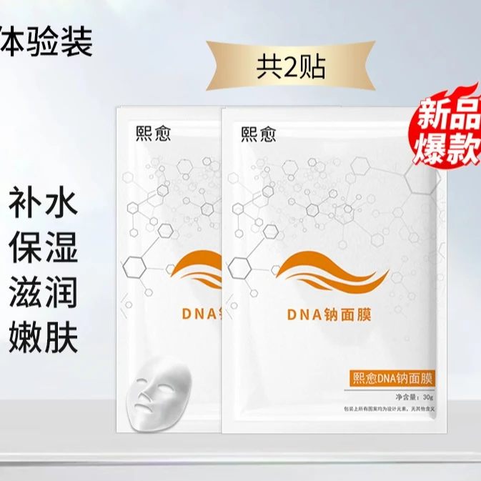 优惠券体验护肤品补水DNA出差必备护肤品护肤品小样试用保湿面膜