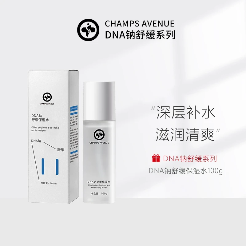 五一特惠护肤品水乳舒缓保湿水焕活补水滋润水润保湿舒缓面部补水