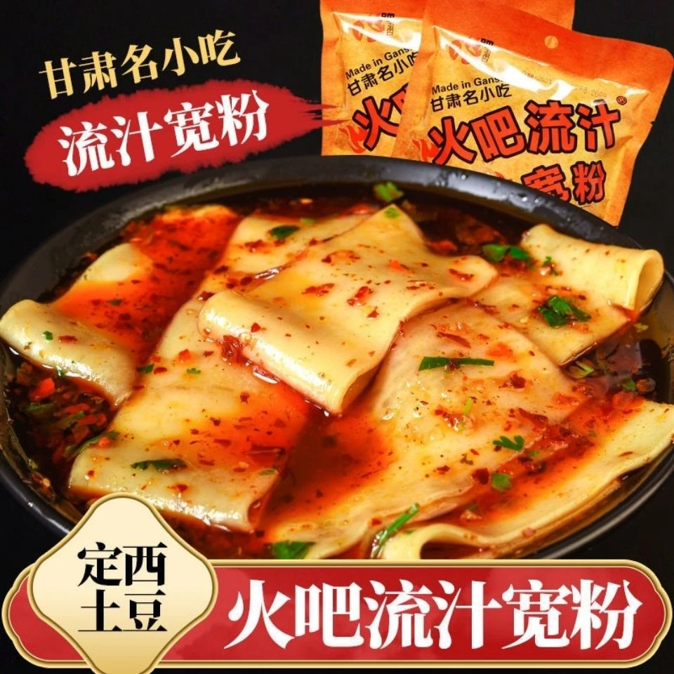 火吧流汁宽粉定西宽粉土豆粉酸辣粉网红速食鲜香麻辣加甘谷辣椒面