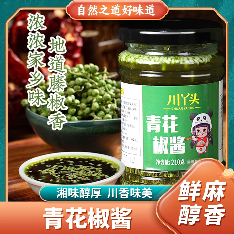【川丫头】青花椒酱玻璃瓶装210克特麻花椒酱藤椒麻椒拌菜拌面酱