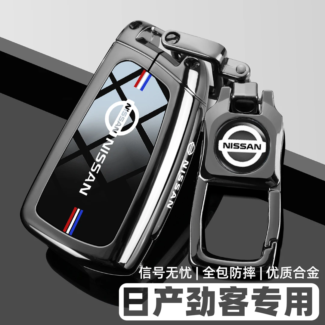 老款东风日产劲客专用钥匙套17~23款尼桑劲客劲情版1.5L车壳扣男