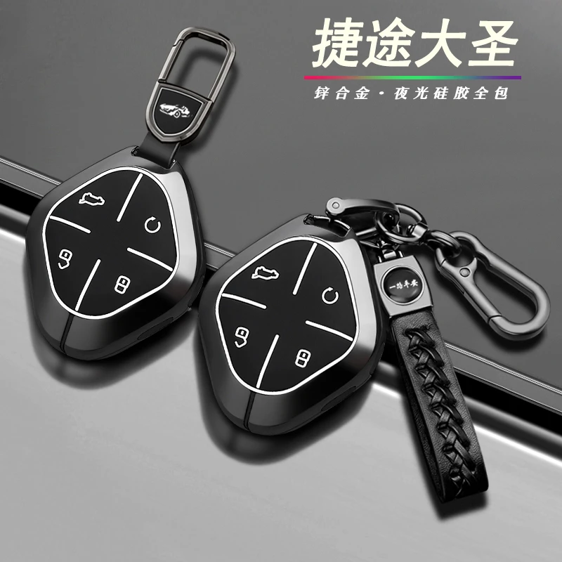 捷途大圣钥匙套2022款汽车奇瑞捷途大圣DCT王者专用全包壳女扣男