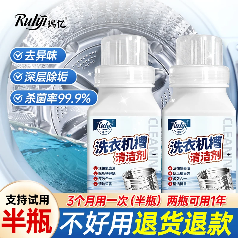 【达人推荐】瑞亿洗衣机槽清洁剂去污除异味 500g*2 一年用量