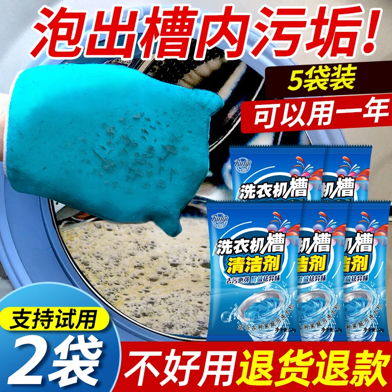 【粉丝专属】瑞亿洗衣机槽清洗剂去污除异味 125g*5袋 一年用量