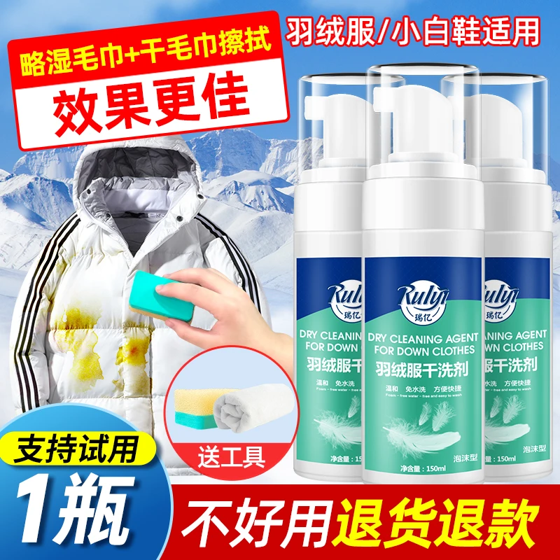 【粉丝专属】瑞亿 羽绒服干洗剂150ml*3瓶【送刷子+方巾】