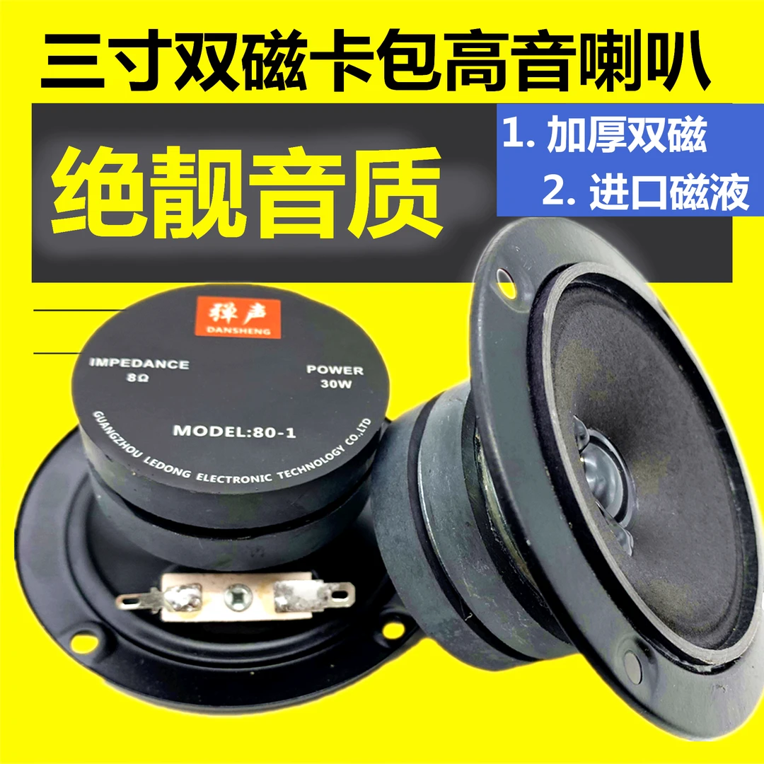 KTV卡包高音喇叭3寸双磁高音卡拉OK音箱高音4英寸双磁中高音喇叭