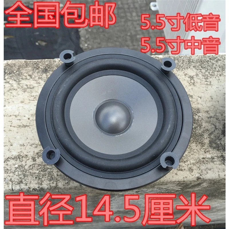 全国包邮 5.5寸低音喇叭5.5寸中音音箱喇叭5寸宽边喇叭直径14.5cm