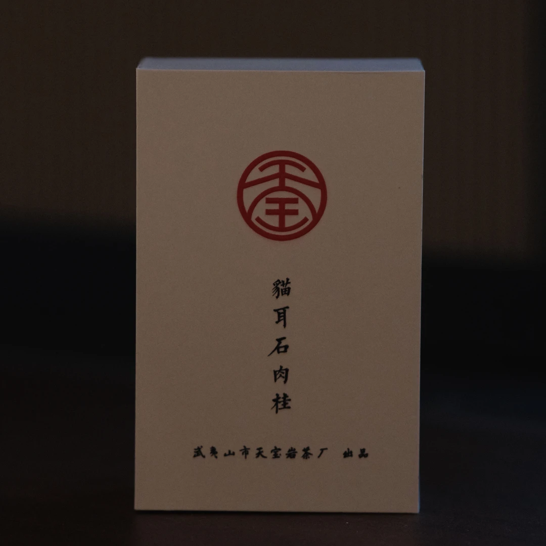 （天宝岩茶厂）猫耳石肉桂 品鉴盒2泡装
