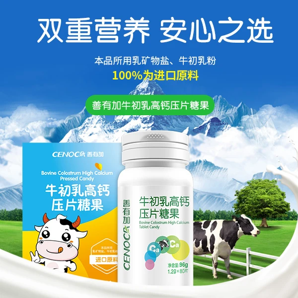 善有加牛初乳高钙压片糖果儿童青少年成长营养1.2g*80片