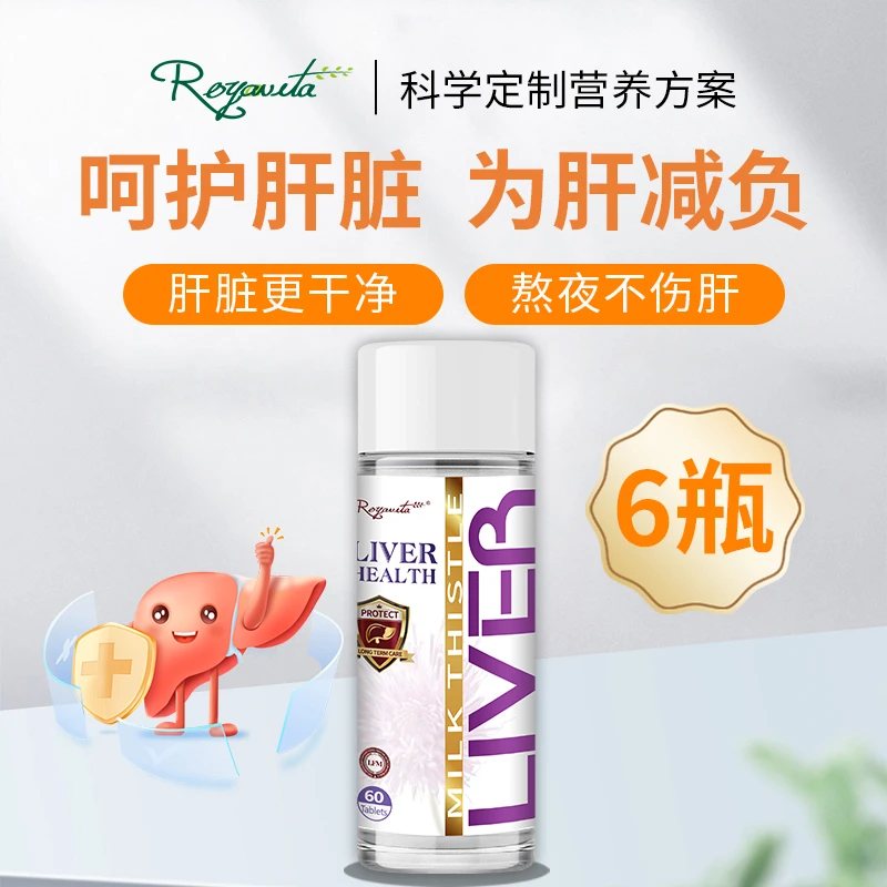 【6瓶】Royavita皇冠升级肝活素60粒/瓶