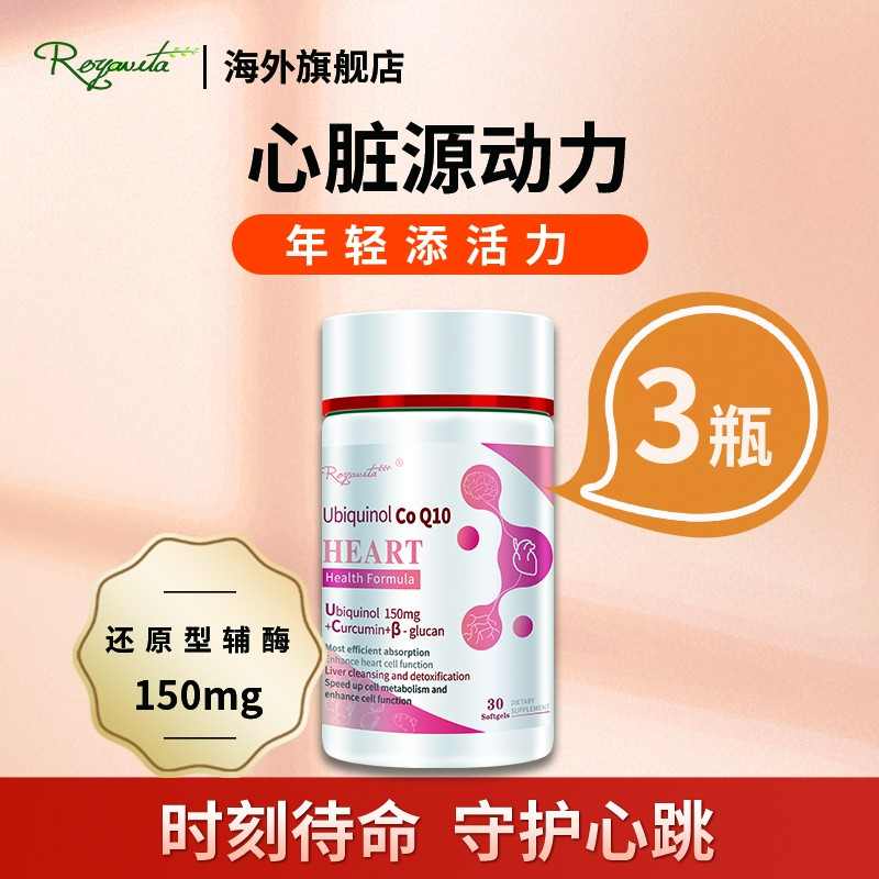 Royavita美国进口泛醇辅酶Q10还原型辅酶30粒3瓶装
