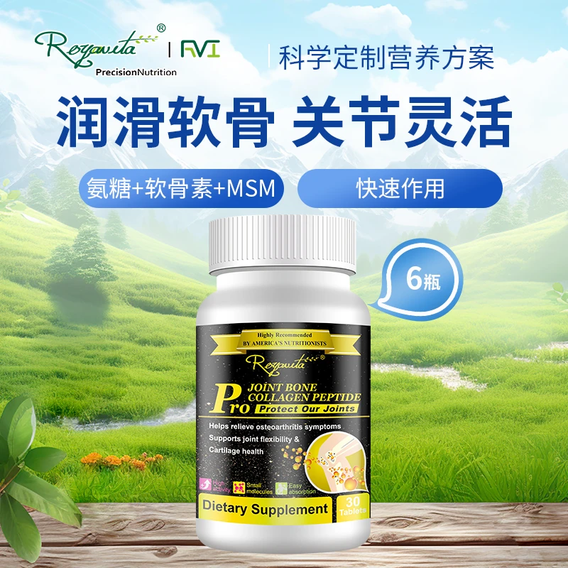 【6瓶】Royavita氨糖软骨素骨胶原蛋白肽黑金版Pro30粒/瓶
