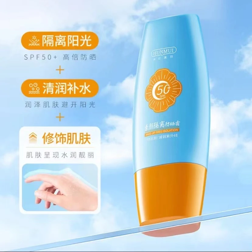 【2瓶仅18.8】素颜+隔离+防晒三合一防晒乳不假白夏季SPF50+PA+++