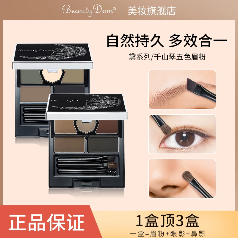 BeautyDom黛系列五色眉粉女画眉神器五色卧蚕眼影眼线鼻影一体盘