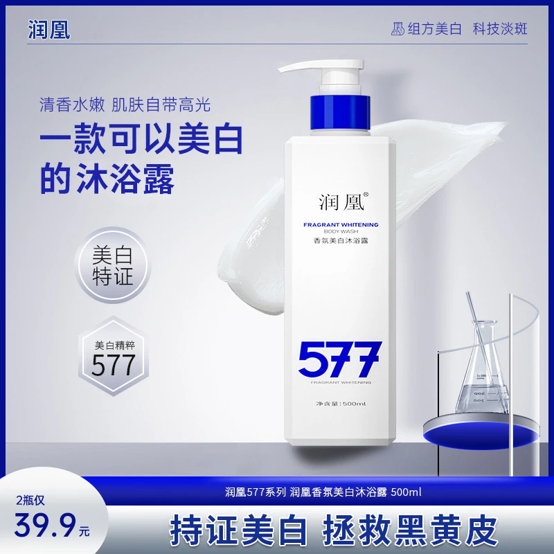 【粉丝专享】美白特证577香氛美白沐浴露全身深层滋润亮肤持久