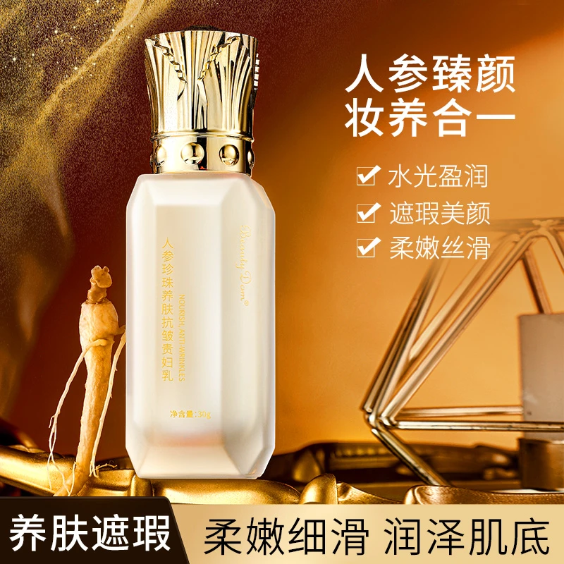 BeautyDom【支持试用】【紧致抗皱】人参珍珠养肤抗皱素颜霜贵妇乳