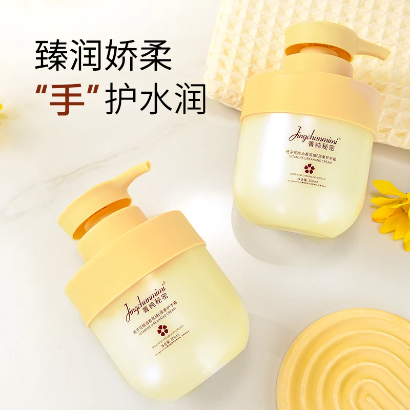 【300ml买一送一】栀子花精油香氛维E尿素护手霜嫩肤保湿