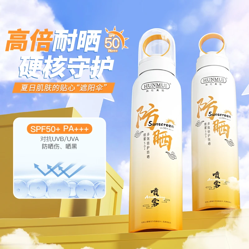 【买一送一】小光圈小黄瓶多效倍护防晒喷雾SPF50+PA+++
