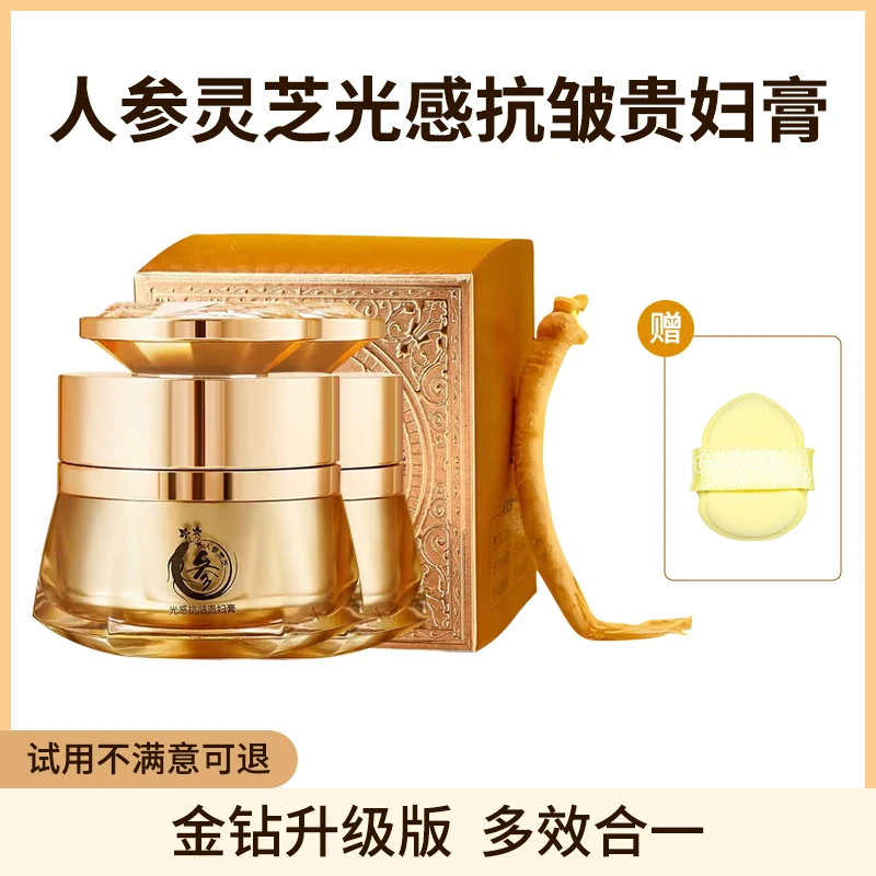 【浮力补贴】人参灵芝光感抗皱贵妇膏.防水.防汗.不假白.补水