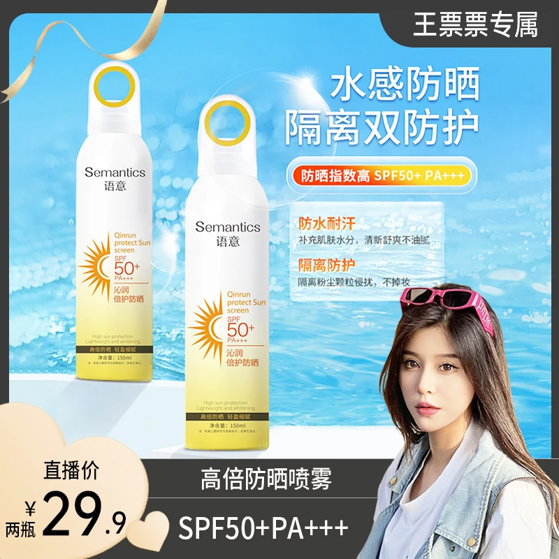 【2瓶仅29.9】小光圈沁润倍护防晒喷雾细腻防汗不掉妆SPF50+PA+++