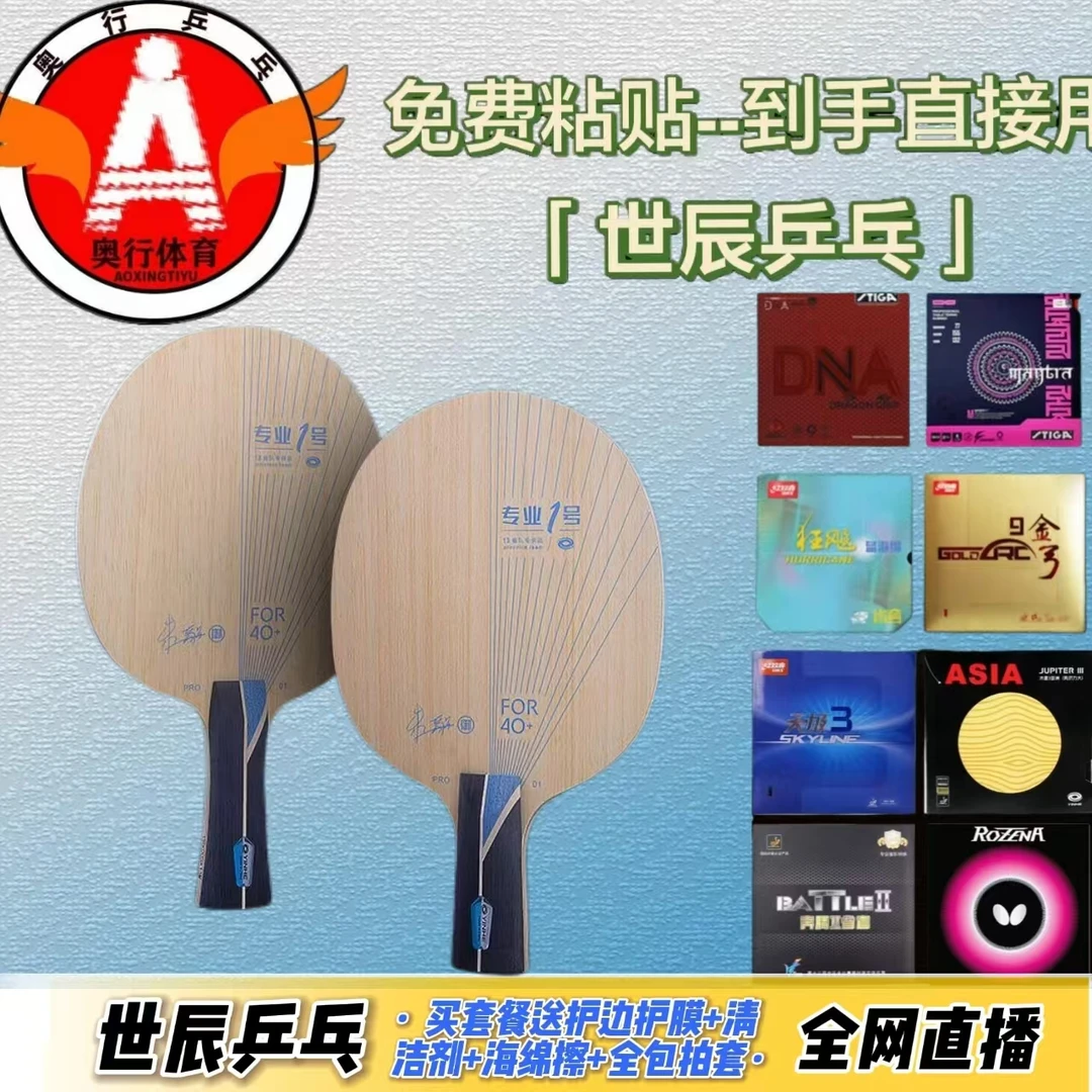 正品银河pro01底板七层外置蓝芳碳板专业1号乒乓球拍套餐定制diy