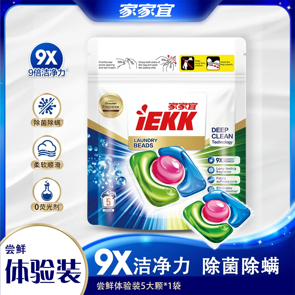 除菌洗衣凝珠球 速溶留香柔顺除螨抑菌去污洗衣球浓缩9x洗衣液