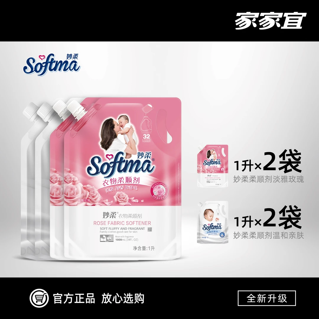 【店铺专属】妙柔衣物柔顺剂温和去静电柔顺留香8斤装洗衣柔顺剂