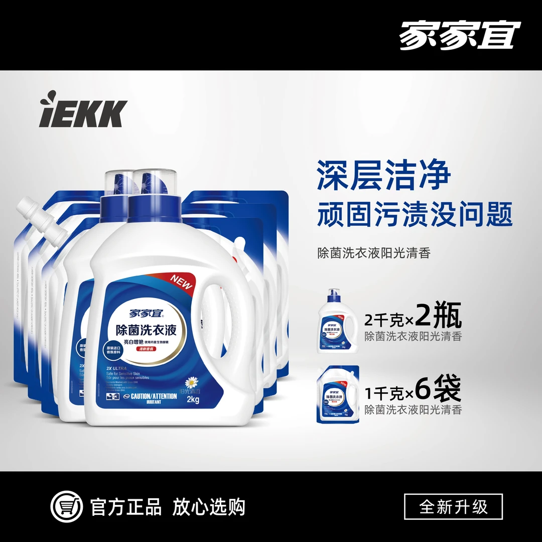 家家宜洁净瓶装除菌洗衣液家庭装阳光清香手洗机洗易清易漂20斤