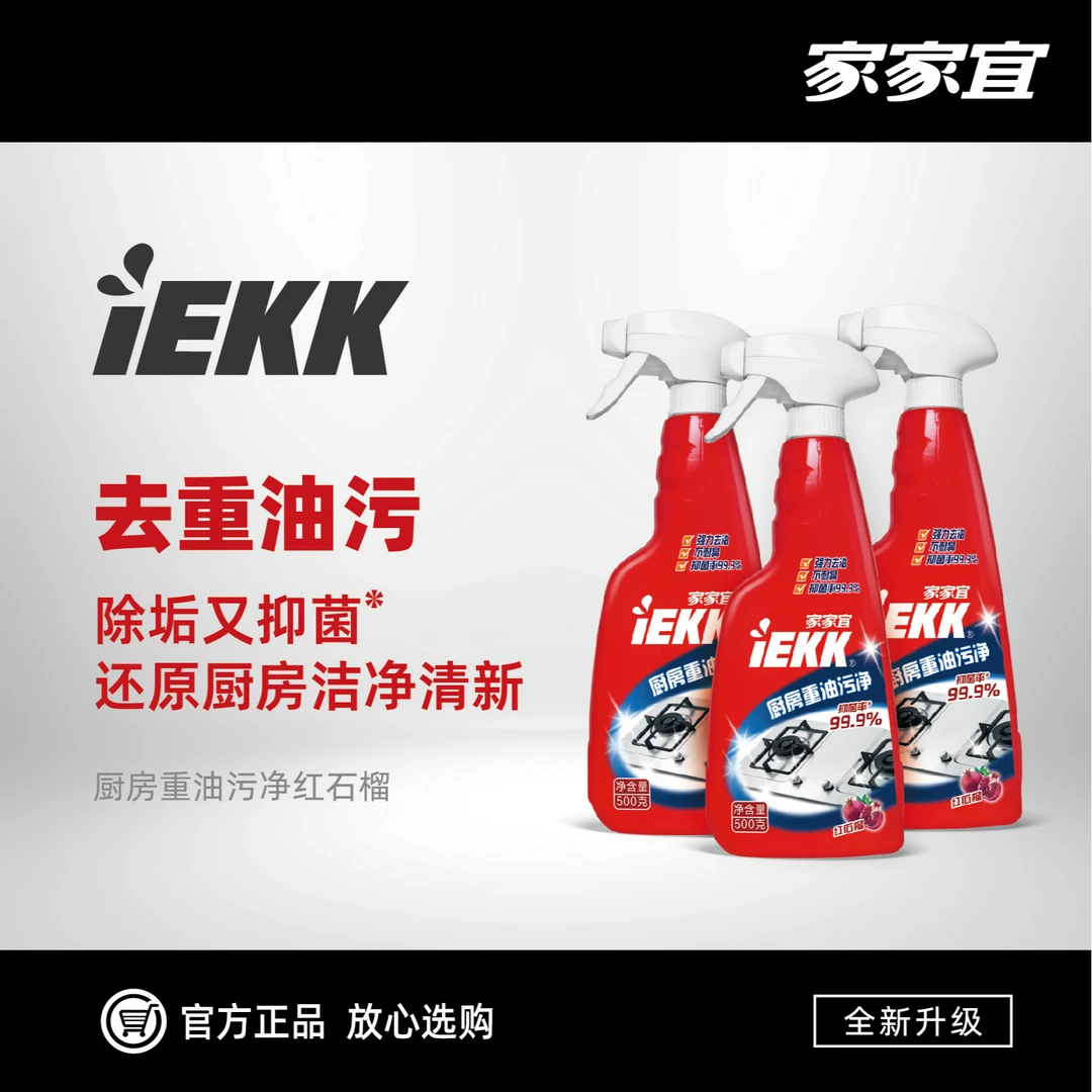 【店铺专属】家家宜厨房重油污净抽油烟机去油污清洁剂强力清洗剂