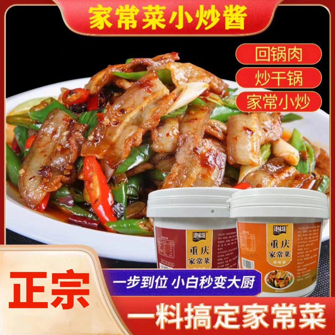 重庆家常菜调料小炒酱回锅肉川菜家庭爆炒酱汁甄选做菜烹饪特色-Q