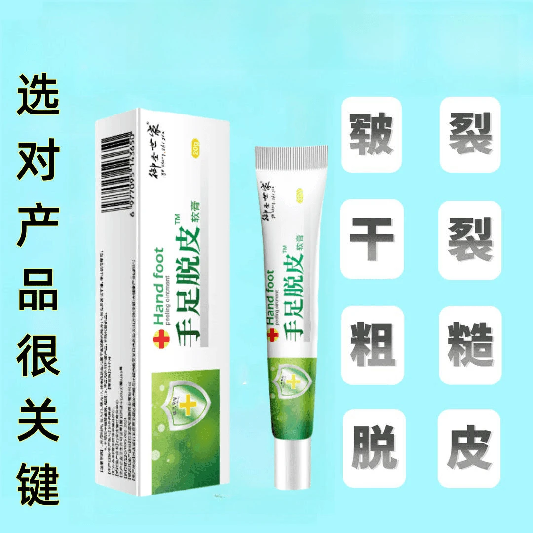 【拍一发3】手足皲裂脱皮膏脚后跟干裂舒缓霜皲裂龟裂护手护足霜