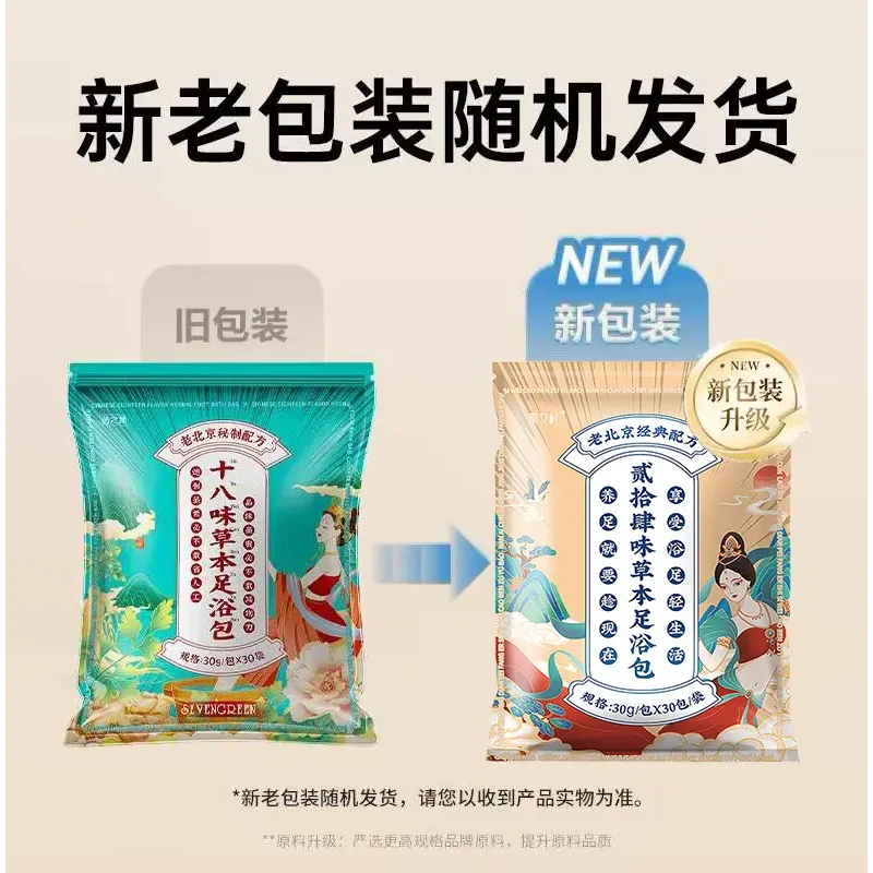 #泡脚包老北京益母草红花艾草花椒老姜免熬煮正宗草本足浴包