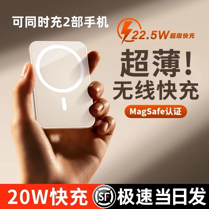 适用苹果磁吸20W快充无线充电宝Magsafe户外电源超大毫安移动电源