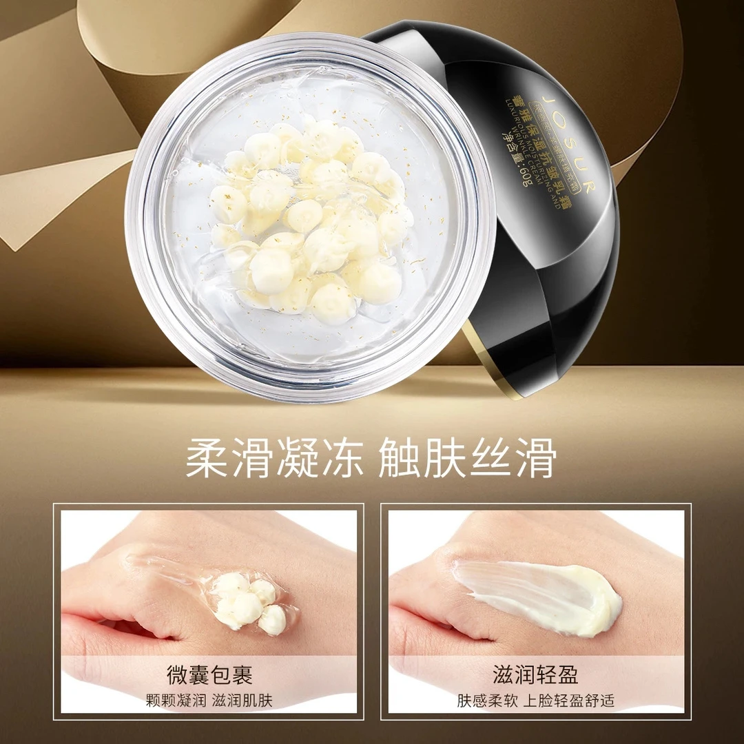 （毕节小糯米专属）JOSUR玖瑟奢雅保湿抗皱乳霜肤感紧致