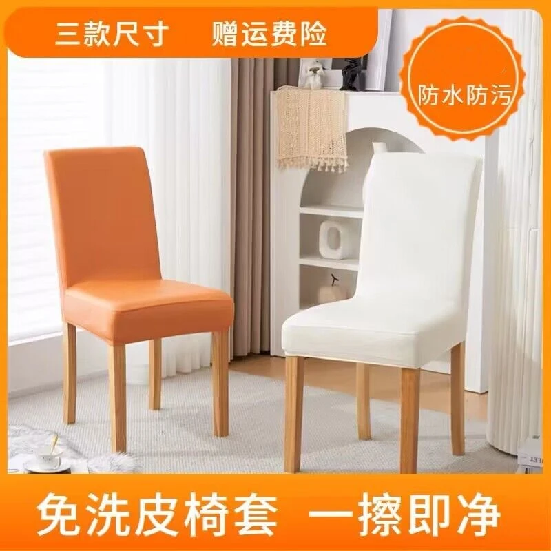 加厚防水防污餐椅子套罩皮革全包家用餐馆椅套科技布弹力凳子套罩
