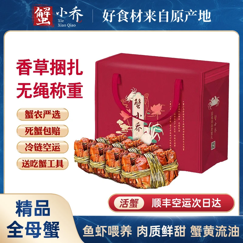 【3.5两全母蟹】8只蟹小乔精品大闸蟹固城湖螃蟹新鲜活蟹包活顺丰